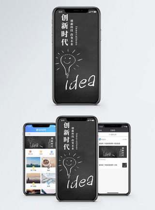 黑板灯泡创意时代手机海报配图模板