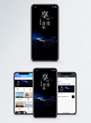 表演舞蹈享受音乐手机海报配图模板