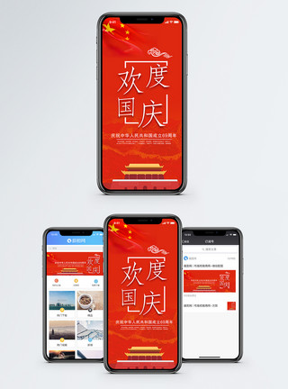 国庆节模板国庆手机配图海报模板