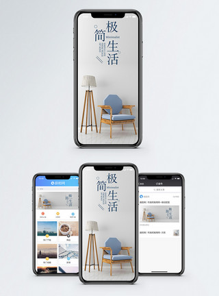 现代生活极简生活手机海报配图模板