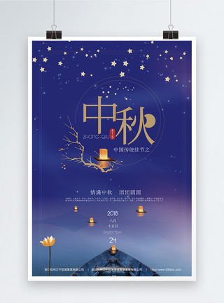 中秋夜空中秋节创意海报设计模板