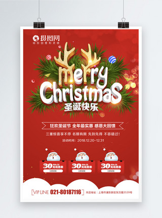 圣诞狂欢节展板圣诞快乐海报模板