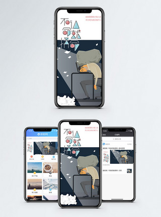 拼命工作男人不认命就拼命手机海报配图模板