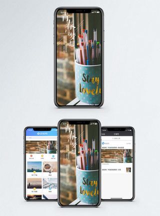 耗材圆珠笔青春与梦想手机海报配图模板
