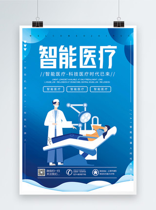 立体医疗病房蓝色智能医疗宣传海报模板