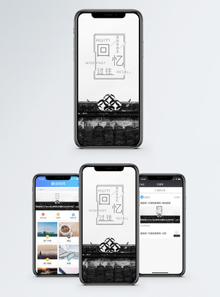 回首过往回忆手机海报配图模板