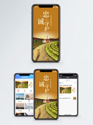 忠诚卫士忠诚守护手机海报配图模板
