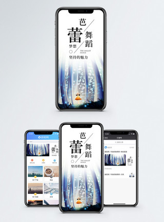 芭蕾舞比赛芭蕾舞手机海报配图模板