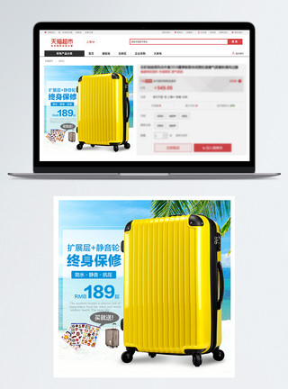柠檬黄背景柠檬黄行李箱淘宝主图模板