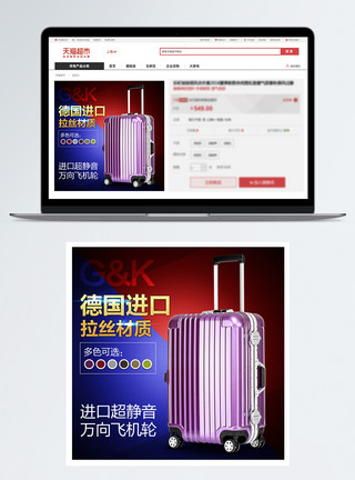 德国图林根德国进口行李箱淘宝主图模板