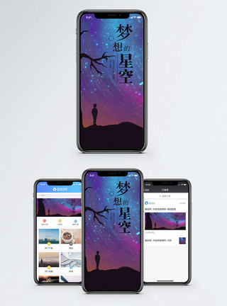 森林星空梦想的星空手机海报配图模板
