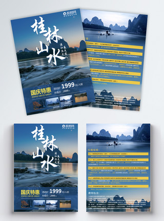 漓江渔火桂林旅游宣传单模板