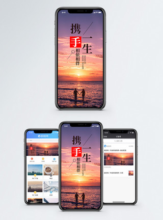 情侣携手携手一生手机海报配图模板