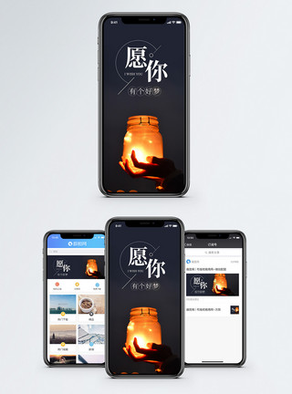 愿每个夜晚愿你好梦手机海报配图模板