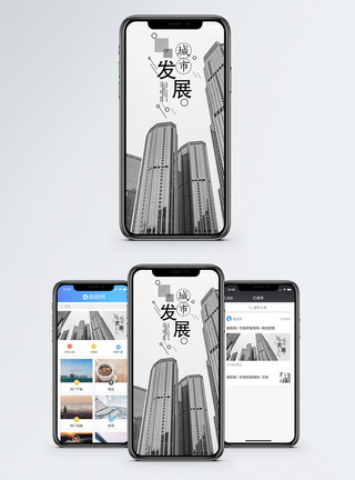 金融城市建筑城市发展手机海报配图模板