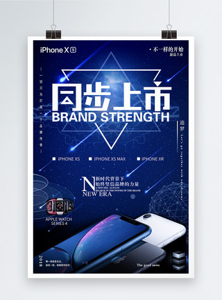 科技专享苹果手机XS新品发布海报模板