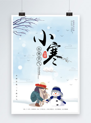冬天堆雪人海报二十四节气小寒节气海报模板
