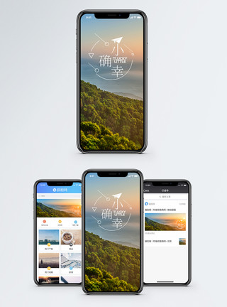 色彩风景素材小确幸手机海报配图模板