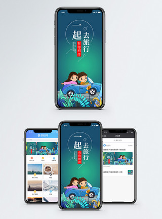 度假约会的情侣一起去旅行手机海报配图模板