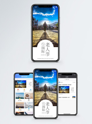 老人背影素材国际老人节手机海报配图模板