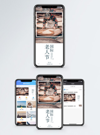 老人美食素材国际老人节手机海报配图模板