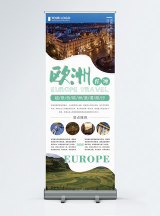 欧洲旅行小别墅欧洲旅游x展架模板