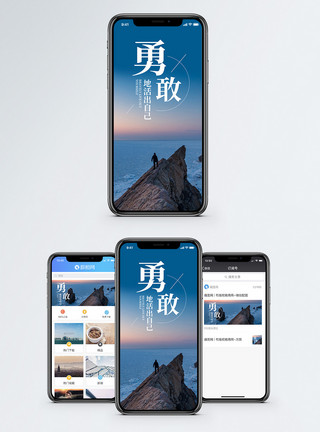 唯美海岸风景勇敢手机海报配图模板
