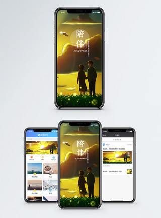 夕阳下爱人陪伴手机配图海报模板