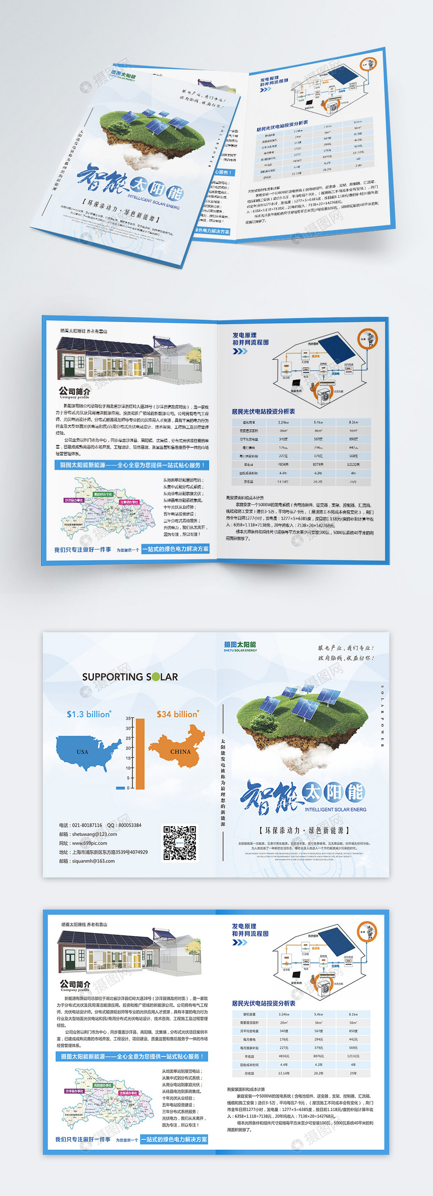 蓝色新能源太阳能公司宣传单图片