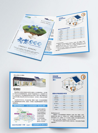 太阳能二折页蓝色新能源太阳能公司宣传单模板