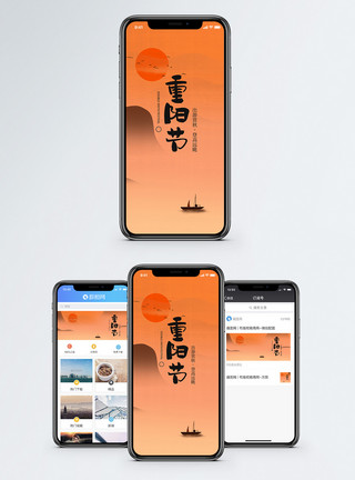 重阳素材重阳节手机海报配图模板