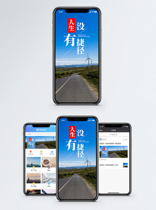 没有方向人生没有捷径手机海报配图模板