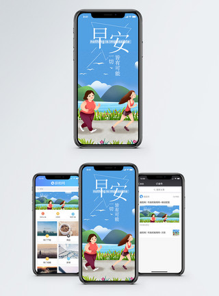 晨跑背景早安手机海报配图模板