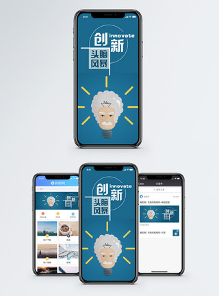 商业头脑创新手机海报配图模板