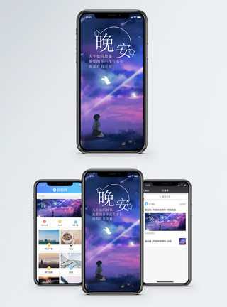 一群蝴蝶晚安手机海报配图模板