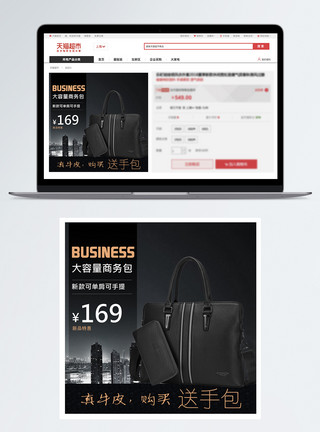 黑色包素材大型容量商务包淘宝主图模板