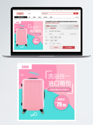 粉色漂亮行李箱进口粉色可爱行李箱淘宝主图模板