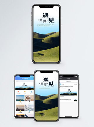 野外草地草原行手机海报配图模板