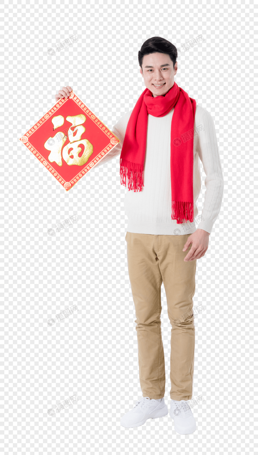 新年男性手拿福字图片