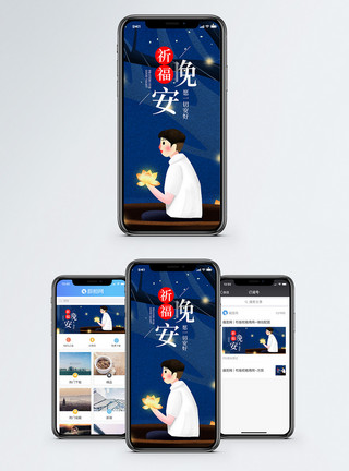祈福晚安手机海报配图模板