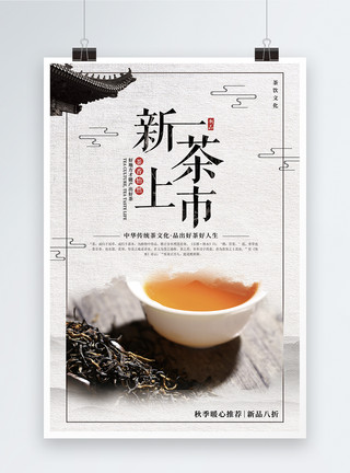绿茶饮品新茶上市海报模板