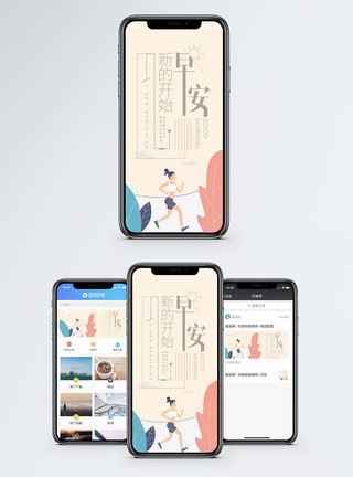晨跑女早安手机海报配图模板