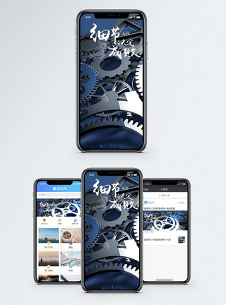 齿轮细节决定成败手机海报配图模板