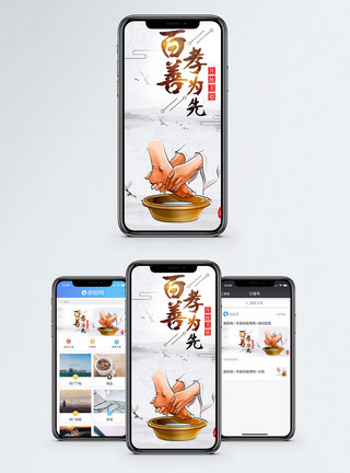 洗脚按摩百善孝为先手机海报配图模板
