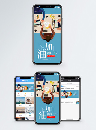 办公合作加油努力手机海报配图模板