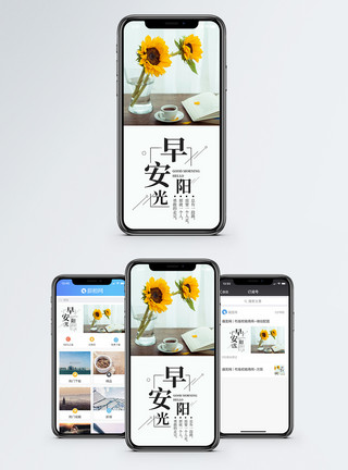花瓶静物早安手机海报配图模板