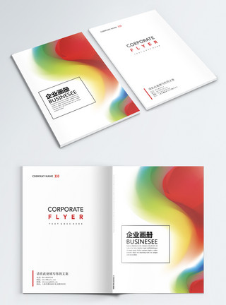 彩色书籍彩色简约企业画册封面模板