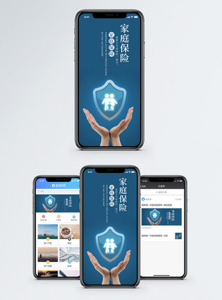 安全家庭保险手机海报配图模板