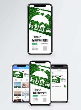 安全家庭保险手机海报配图模板