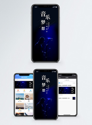 演唱会banner音乐梦想手机海报配图模板